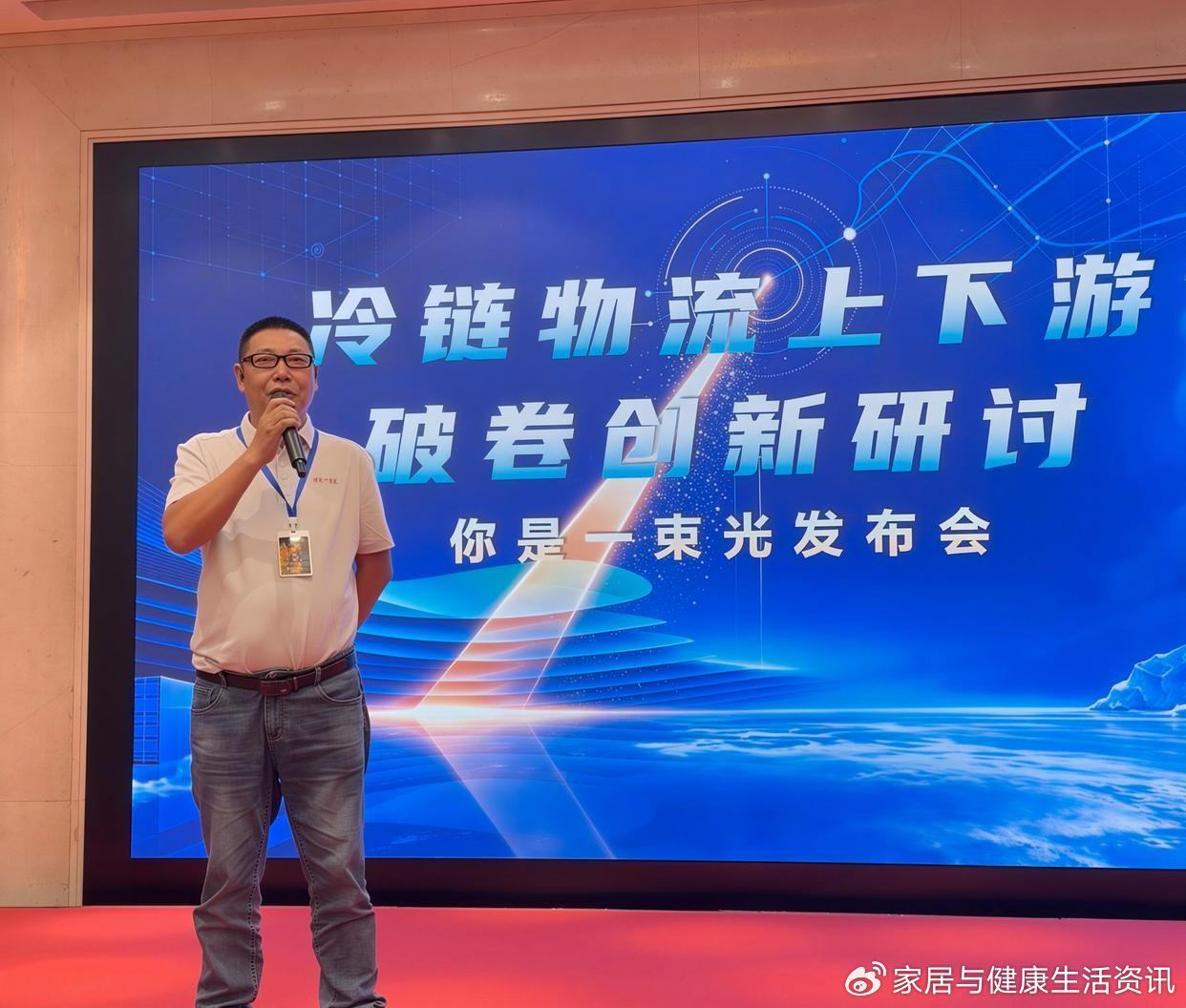 冷链物流上下游破卷创新研讨暨《你是一束光》行业音乐MV发布